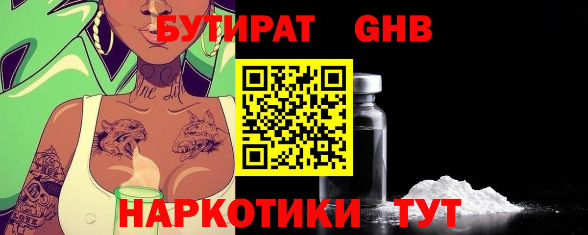 БУТИРАТ BDO 33% Каменка