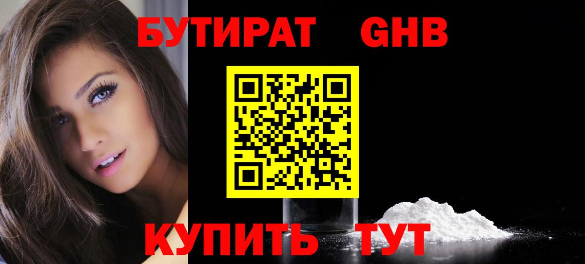 Каменка  Бутират жидкий экстази  Вход с VPN 