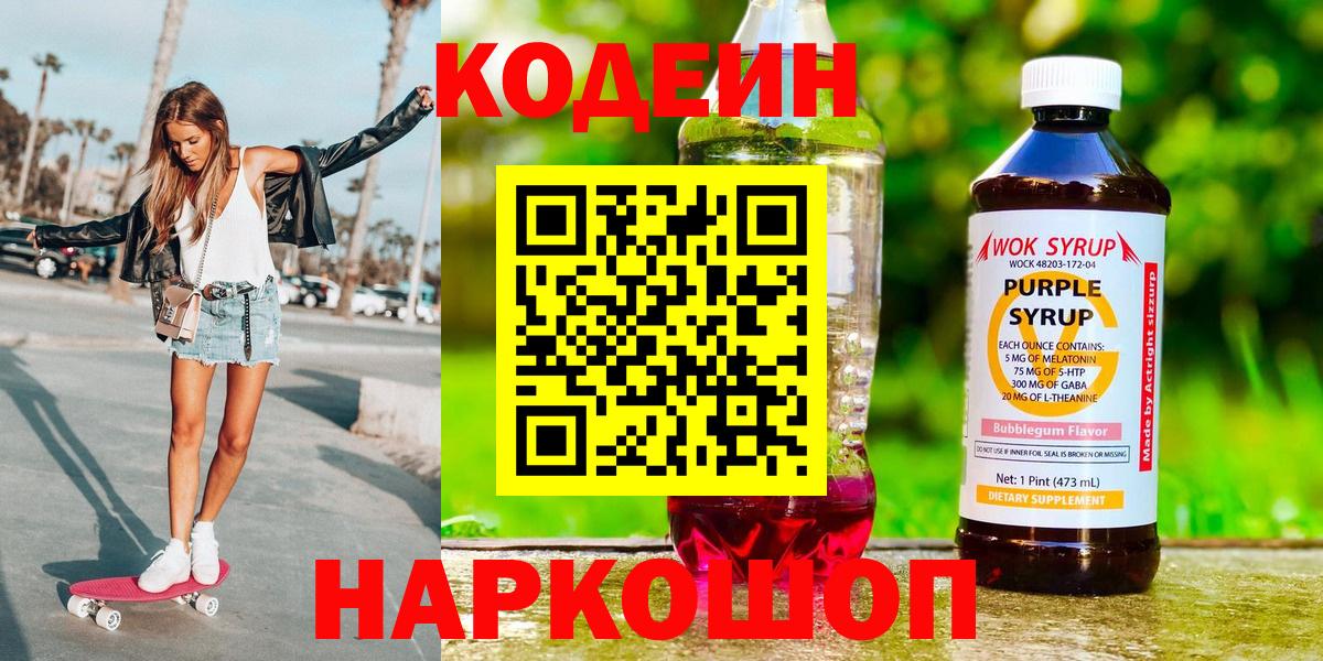 Кодеиновый сироп Lean напиток Lean (лин)  Вход с VPN  Каменка 