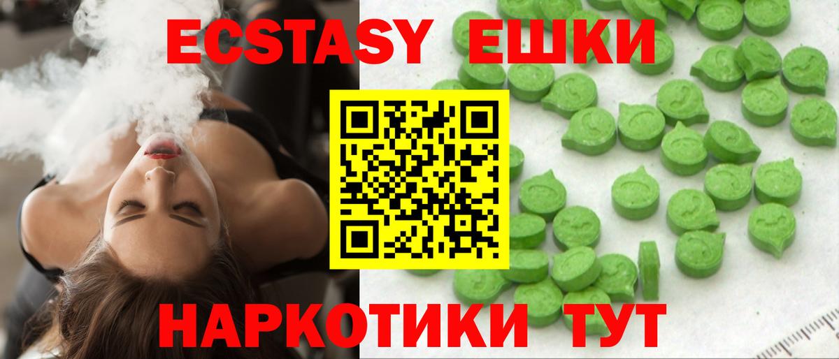 Экстази 250 мг Каменка