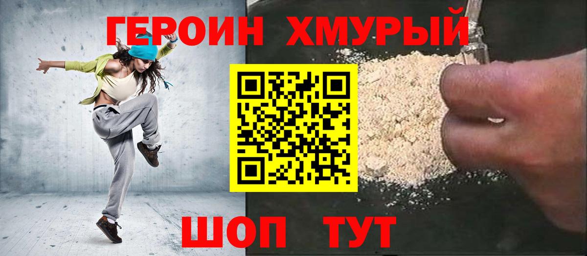 Героин гречка Каменка
