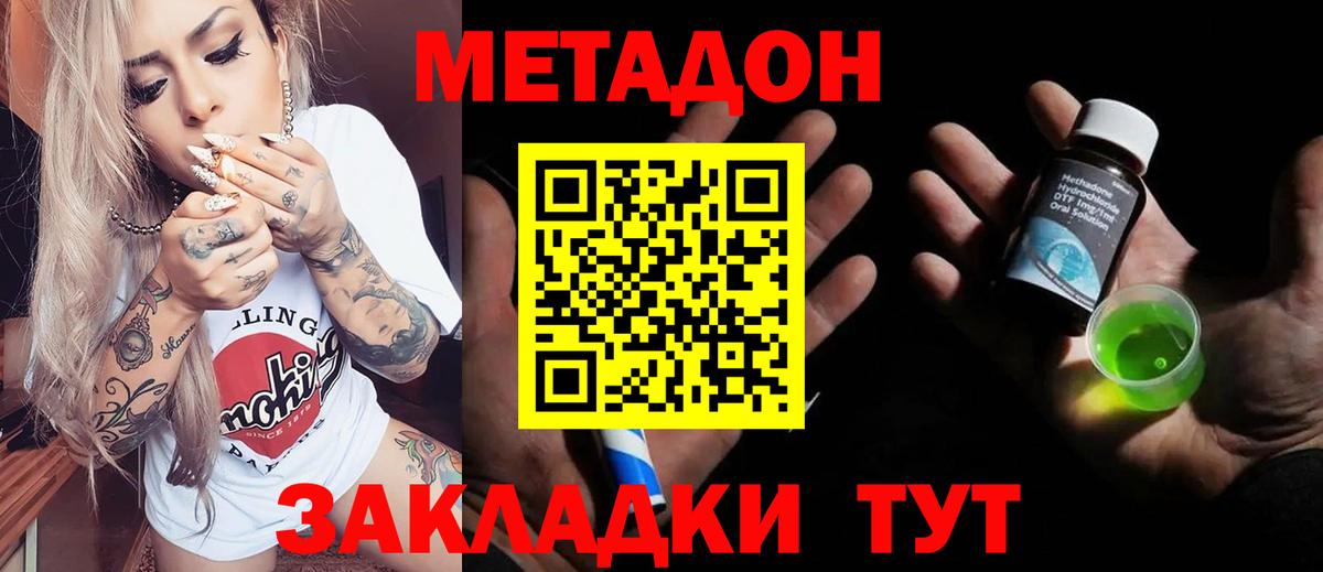 МЕТАДОН кристалл  Вход с VPN  Каменка 